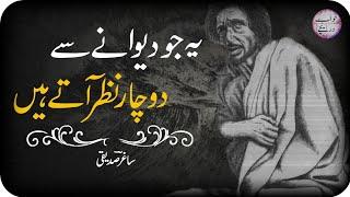 Yeh Jo Deewane Se Do Char Nazar Aate Hain || Saghar Siddiqui || Khawab Darichy || Urdu Poetry