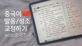 중국인처럼 발음하고 싶다면? 디테일을 놓치지 말자!  (중국어 발음 교정 꿀팁 ‼️)