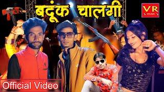 BANDOOK CHALAGI  ll RAJASTHANI DJ SONG ll NEW HARYANVI SONGS 2021 ll VR MUSIC ll Latest DJ Song 2021