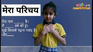 10 Lines on Myself in Hindi Speech | Mera Parichay in Hindi for kids/chidren