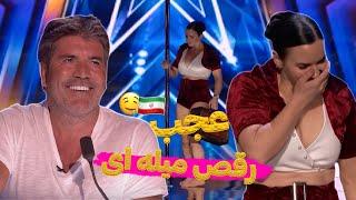 چه رقص میله ای میره  | America's Got Talent