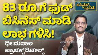 Own Business ideas | ಮನೆಯಿಂದಲೇ ಆರಂಭಿಸಬಹುದಾದ ಬಿಸಿನೆಸ್ ಐಡಿಯಾ | Vistara Business