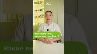 Какие витамины нужно давать ребенку?