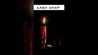 ምሳሌያዊ አነጋገሮች 347 #amharicaudiobooks #proverbs