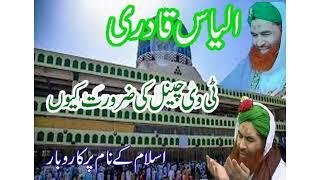 Hazrat Moulana Ilyas Qadri ki Karamat