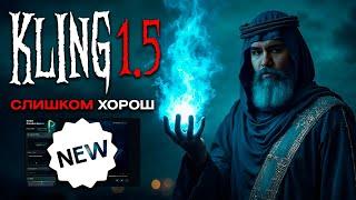 СОЗДАЙ СВОЁ КИНО! Kling 1.5 - Нейросеть для генерации HD видео! Sora выйдет?!