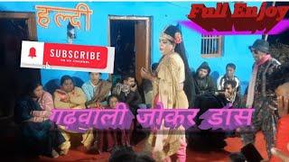 gadwali joker| uttrakhandi cultures |uttrakhand jokar dance #youtubeshorts#trending#viralvideo