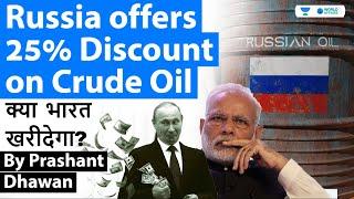 Russia offers 25% Discount on Crude Oil | Should India buy?