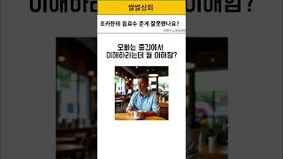 조카한테 음료수 준게 잘못됐나요?  #네이트판사연 #유머 #네이트판썰