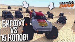 БИГФУТ УХОДИТ ОТ ПОГОНИ! 15 ПОЛИЦЕЙСКИХ ТАЧЕК В ПУСТЫНЕ! (BEAM NG DRIVE)