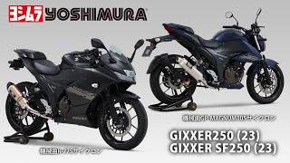 GIXXER250,GIXXER SF250(23) 機械曲GP-MAGNUM105サイクロン/機械曲R-77Sサイクロン マフラー音