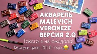 Акварель Malevich VERONEZE! Обзор новой версии 2024 года  Выкраски, сравнения, смеси и рисунки ️