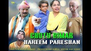 Chotu Bimar Hakeem Pareshan | Comedy Video | Khandesh Comedy | Chotu Comedy