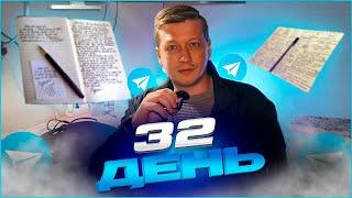 32 ДЕНЬ ТРЕЗВОСТИ