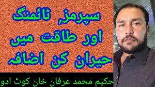 SPERMS, TIMING, POWER | HK M IRFAN KHAN KOT ADDU |