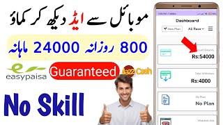  1Ad = 50 Earning App on Playstore Withdrawa Easypaisa & jazzcash | Online earnings in Pakistan