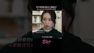 父母的爱不会挂在嘴边，只会藏在默默奉献的行动里#有你的时光里 #WithLoveWithYou #童瑶 #周依然