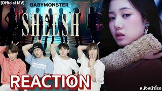 [K-POP 2024 REACTION]  เดบิวต์อีกรอบ  BABYMONSTER - ‘SHEESH’ MV | หนังหน้าโรง