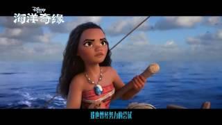 Moana - How Far I'll Go《能走多遠》 (Mandarin)(普通话) 『Official MV』