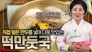 EP127-떡만둣국) 직접 빚은 만두를 넣어 더욱 맛있는 떡만둣국!