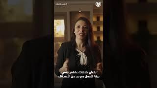 السلامة النفسية في بيئة العمل