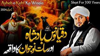 Ashab e Kahf Ka Waqia || Daqyanoos And Seven Sleepers || Peer Ajmal Raza Qadri Bayan@ARQIslamicTV