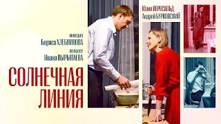 Солнечная линия | Фильм о фильме