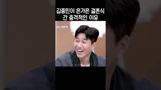 김종민이 은가은 결혼식 간 충격적인 이유 #신랑수업