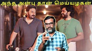 அந்த அன்புதான் மெய்யழகன் : Meiyazhagan Review | Karthi | Aravind Swamy @zenbucinemaz