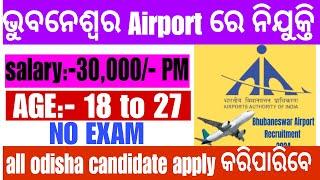 Bhubaneswar Airport Recruitment 2024, Apply Online For Various Posts ! Salary 30,000 Per Month