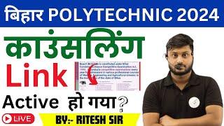 Bihar Polytechnic counselling 2024 link  kb activate hoga| bihar polytechnic choice filling 2024