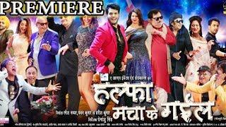 हल्फा मचा के गईल | Halfa Macha Ke Gail Premiere |  Bindaas Bhojpuriya