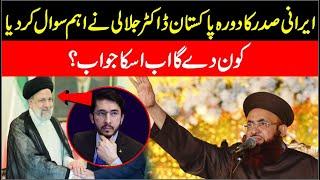 Irani President Visit Pakistan | Dr Ashraf Asif Jalali Reply To Shia Scholars