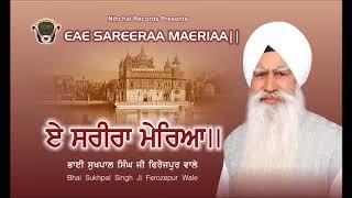 Eh Sarira Mereya Bhai Sukhpal Singh Ji | Gurbani  Shabad  Kirtan