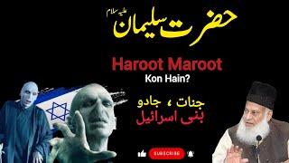 Hazrat Suleman (A.S.), Haroot, Maroot, Aur Jadu - An Emotional Bayan by Dr. Israr Ahmad
