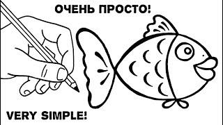 Рисунок РЫБА / Как нарисовать РЫБКУ / Урок рисования для начинающих / How to draw a fish