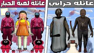 فلم ماين كرافت : جزيرة عائلة لعبة الحبار ضد جزيرة عائلة جراني !!؟ 