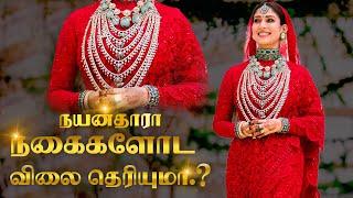 நயன்தாராவின் பல கோடி வைரம், வைடூரியம் | Nayanthara Wedding Jewellery Details