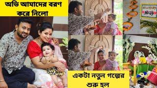 রাজকন্যা এলো নিজের রাজ্যে||বাড়ির লক্ষ্মীকে নিয়ে লক্ষ্মীনারায়ণের পুজো দিলাম||First day at Home