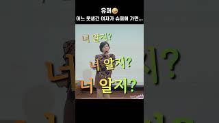 #유머 어느 못생긴 여자가 슈퍼에 갔는데...너 알지?