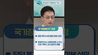 파킨슨병 국가장애진단 기준 1 #shorts