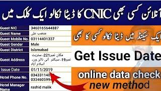 How To Check CNIC Complete Information In Urdu 2023 How to check CNIC identity Card