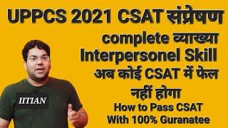 UPPCS 2021 CSAT संप्रेषण complete व्याख्या|How to Pass CSAT With 100% Guranatee|#uppcs#csat