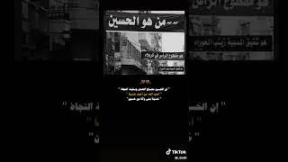 إن الحسين مصباح الهدى وسفينة النجاة