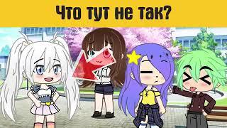 Загадки гача лайф-gacha life / gacha club - Загадки на логику(перезалив)