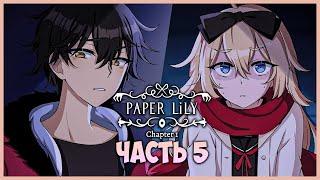 ДВЕРНЫЕ РУЧКИ, САЙ, и ЖУТКАЯ ЛАБОРАТОРИЯ!  Paper Lily - Chapter 1 ► Прохождение #5