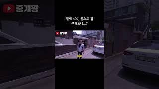 월세 40만 원으로 집 구해보니...