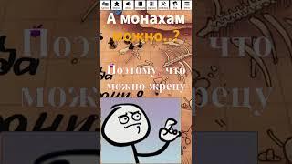 дурацкий ДНД. А жрецам можно?.. #shorts #dnd #dnd5e #днд