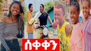 ልዩና አዝናኝ የሙዝ ፕራንክ ሳቅ ለናፈቀው#comedy#ethiopia#tiktok#donkey#funny#new#arttv#ebs#film#prank