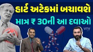 ડોક્ટરની સલાહ । સ્ટેન્ટ કે બાયપાસ વગર પણ હૃદય નોર્મલ રહી શકે । Ek Vaat Kau